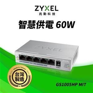 Zyxel 合勤 GS1005HP MIT 無網管型 5埠 Gigabit PoE交換器