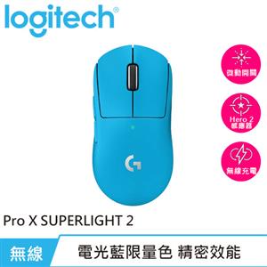 Logitech 羅技 Pro X SUPERLIGHT 2 無線輕量化遊戲滑鼠 藍