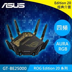ASUS 華碩 ROG Rapture GT-BE25000 Edition 20 WiFi7路由器