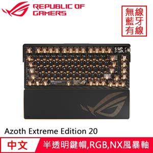 ASUS 華碩 ROG Azoth Extreme Edition 20 電競鍵盤 Storm風暴軸