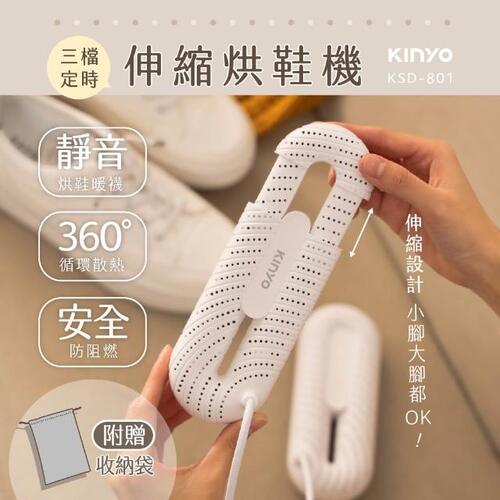 Kinyo 伸縮烘鞋機 KSD-801