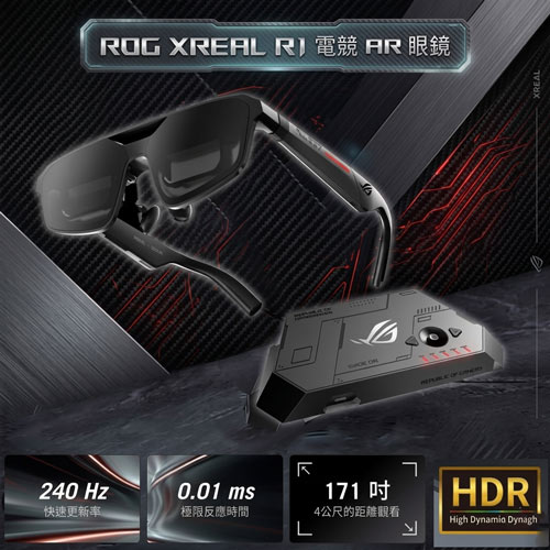 ASUS華碩 ROG XREAL R1 電競AR 眼鏡 N（IPD 57-66 mm ）