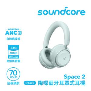 Anker Soundcore D1402 Space2 降噪藍芽耳罩式耳機 海霧綠