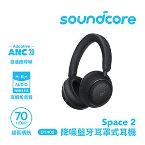 Anker Soundcore D1402 Space2 降噪藍芽耳罩式耳機 深空黑