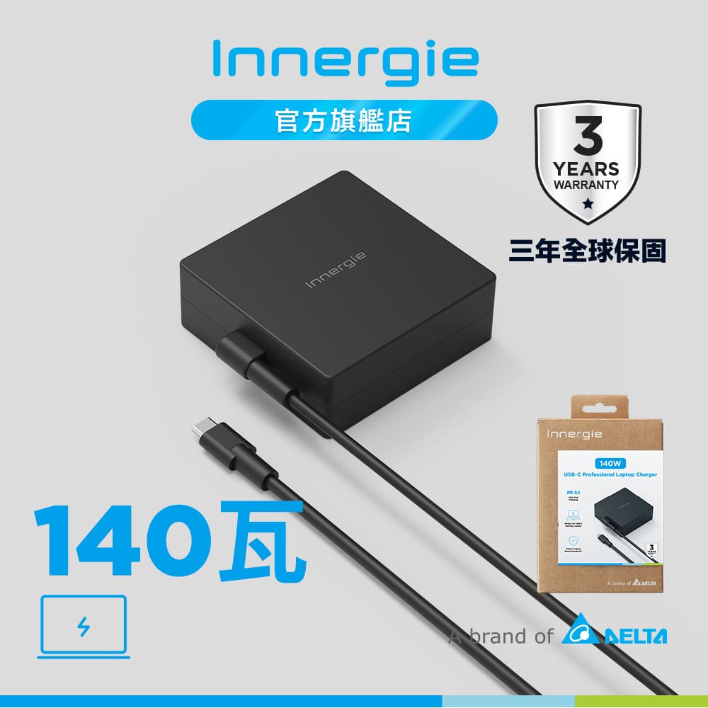 台達Innergie C14 Lite 140W USB-C 專業筆電充電器