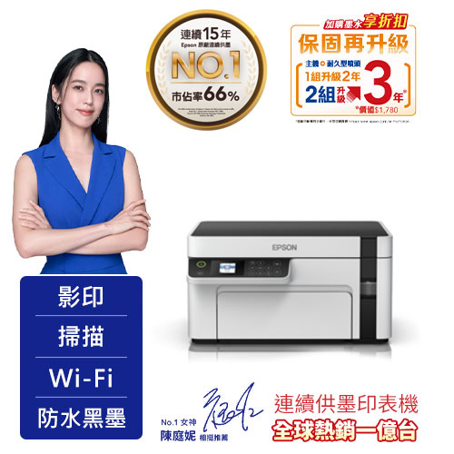 EPSON M2120 黑白高速WiFi三合一連續供墨印表機