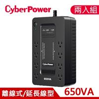 【兩入組】CyberPower 650VA 離線式UPS CP650HGa