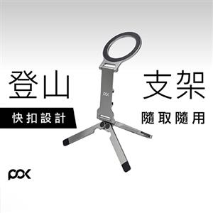 POK HUB Vantage 登山扣磁吸支架HUB Vantage Plus