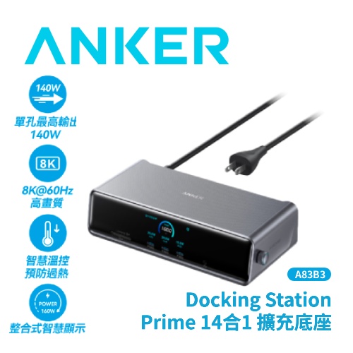 Anker Prime A83B3 14合1 Docking Station 擴充底座