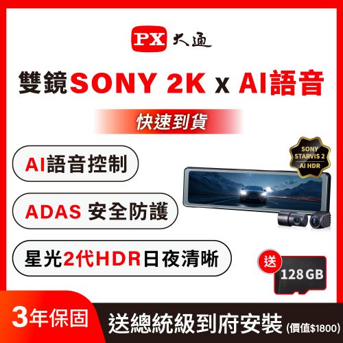 PX大通 後視鏡高畫質行車記錄器Ai17 PRO(含到府安裝)