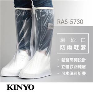 KINYO 磨砂白防雨鞋套 RAS-5730 (3XL)