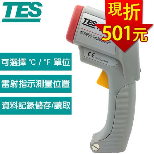 TES泰仕 紅外線溫度計 TES-1326S