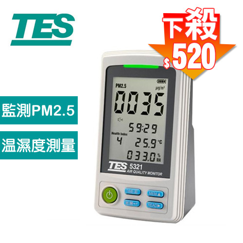 TES泰仕 PM2.5空氣品質監測計 TES-5321