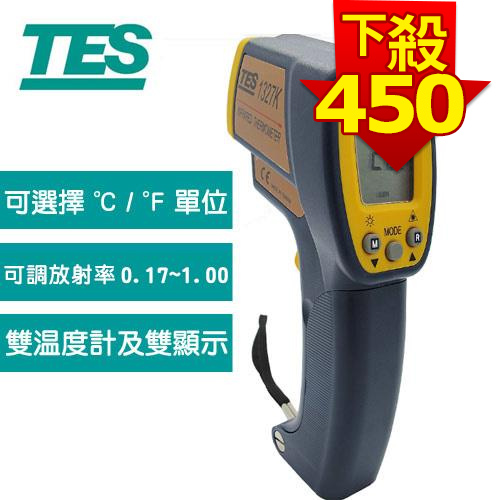 TES泰仕 紅外線溫度計 TES-1327K
