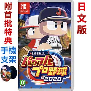 【預購】任天堂 NS Switch eBASEBALL 實況野球 2020 日文版