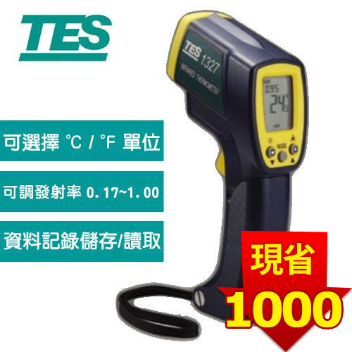 TES泰仕 紅外線可記憶溫度計 TES-1327