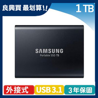 SAMSUNG三星 SSD Por SSD T5 1TB 移動式固態硬碟