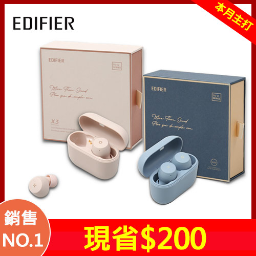 EDIFIER X3 To U 藍牙耳機 粉色禮盒組