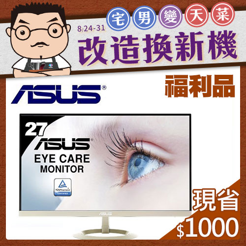 ASUS華碩 27型美型無邊框護眼螢幕 VZ27AQ