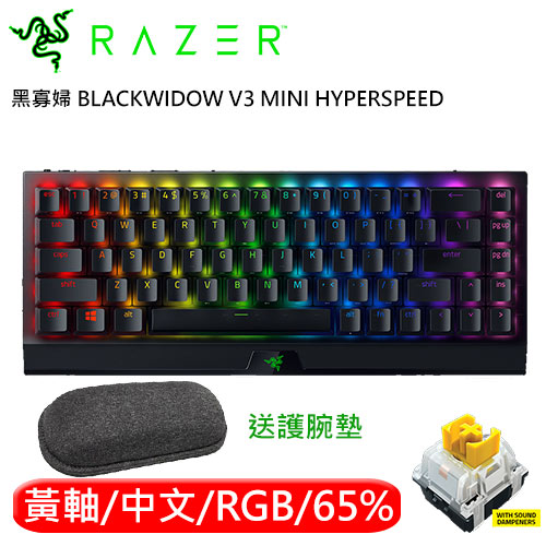 Razer 雷蛇 黑寡婦BlackWidow V3 Mini 65%無線機械電競鍵盤 黃軸 中文