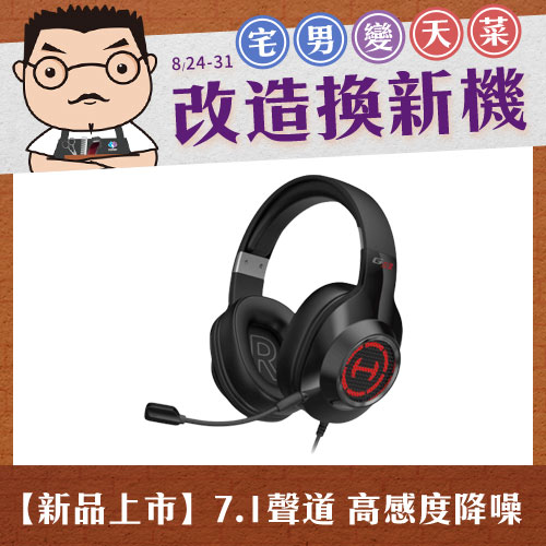 EDIFIER G2II 7.1聲道電競耳機麥克風(黑色)