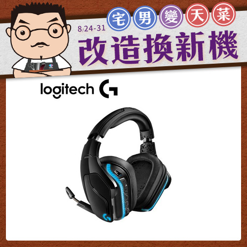 Logitech 羅技 G933s 無線RGB電競耳機麥克風