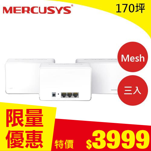 MERCUSYS水星 Halo H70X AX1800 Mesh Wi-Fi 無線路由器(三入)