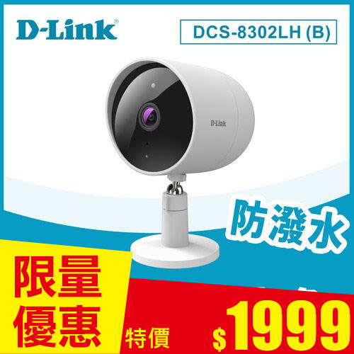D-Link 友訊 DCS-8302LH(B) 2K超廣角無線網路攝影機