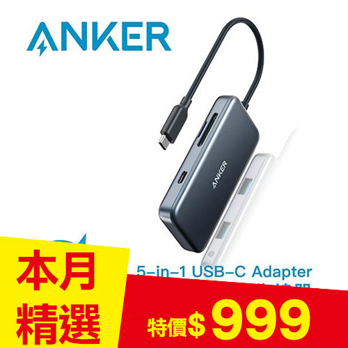 ANKER A8332 五合一 USB-C Adapter 集線器 