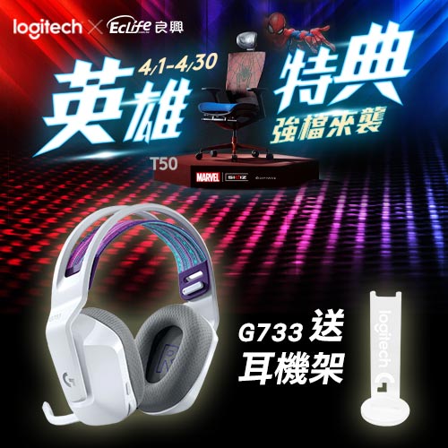Logitech 羅技 G733 RGB炫光無線電競耳機麥克風 白