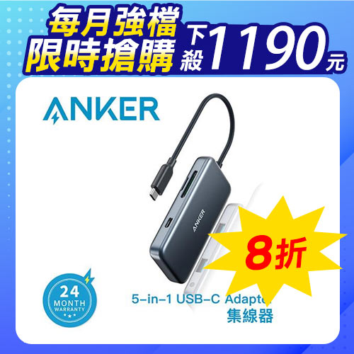 ANKER A8332 五合一 USB-C Adapter 集線器