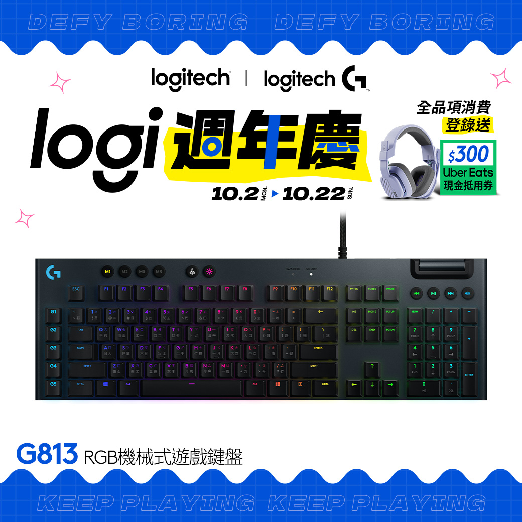 Logitech 羅技G813 LIGHTSYNC RGB 機械式遊戲鍵盤GL機械青軸(敲擊感軸