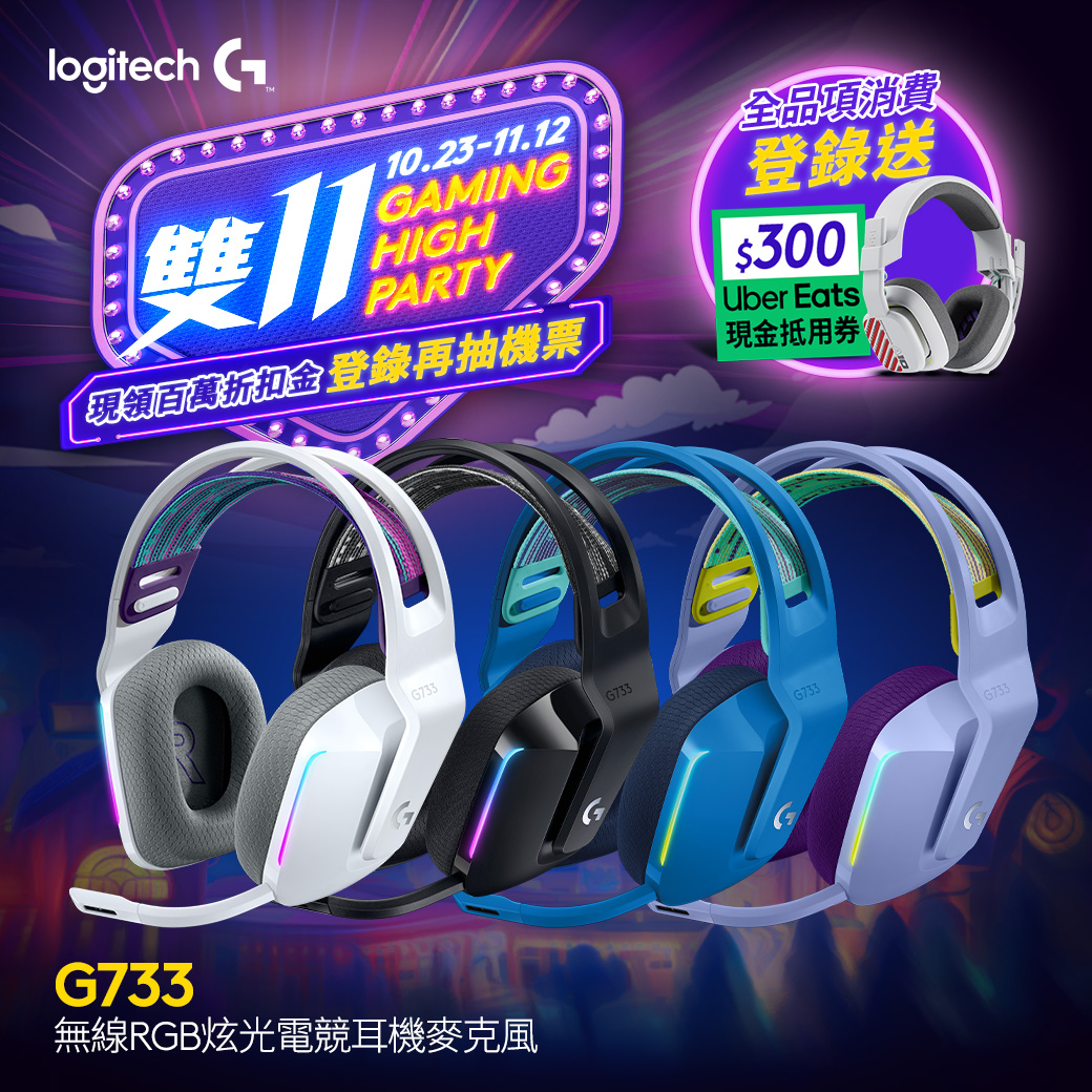 Logitech 羅技G733 無線RGB炫光電競耳麥-炫光藍-耳機｜麥克風專館