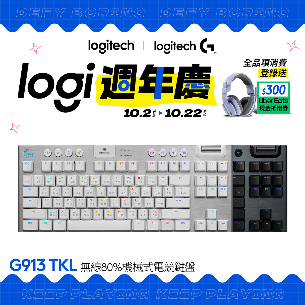 Logitech 羅技G913 TKL 80% 無線Linear線性紅軸遊戲鍵盤-鍵盤滑鼠專館