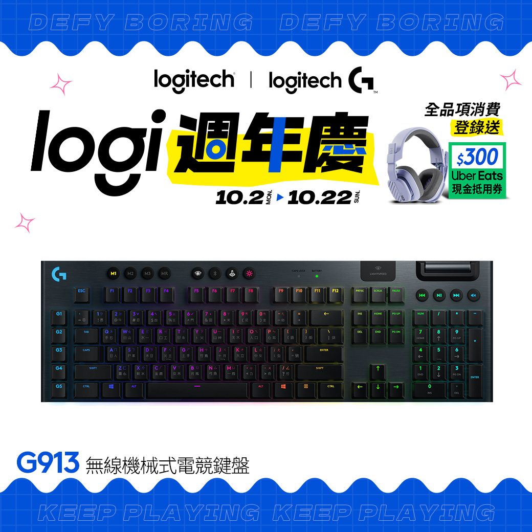 Logitech 羅技G913 LIGHTSPEED無線RGB GL clicky機械式遊戲鍵盤青軸