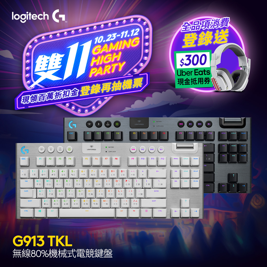 G913 Tkl Tactile的價格推薦- 2023年11月| 比價比個夠BigGo