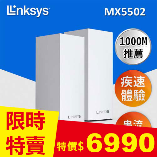 Linksys Atlas 6 Pro AX5400雙頻MX5500 WiFi6網狀路由器(二入)-無線網