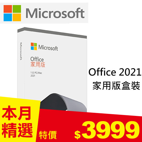 Office 2021 家用版盒裝-電腦軟體專館- EcLife良興購物網