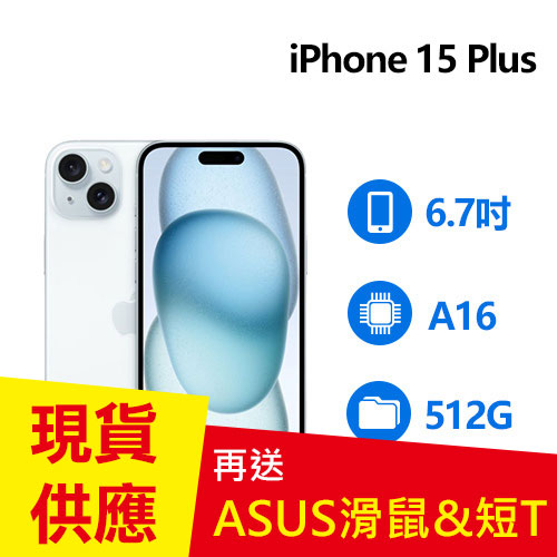 Apple iPhone 15 Plus 512GB 藍色(MU1P3ZP/A)-APPLE旗艦館專館- EcLife