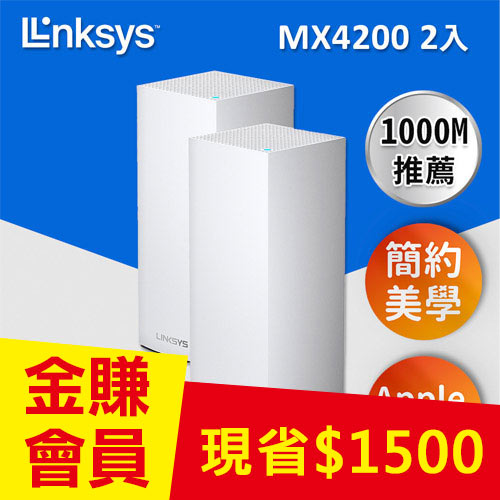 Linksys Atlas 6 Pro AX5400雙頻MX5500 WiFi6網狀路由器(二入)-無線網