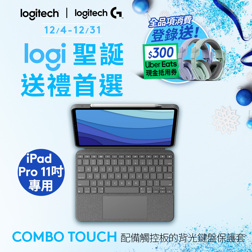 Logitech 羅技Combo Touch 鍵盤保護殼附觸控式軌跡板-鍵盤滑鼠專館