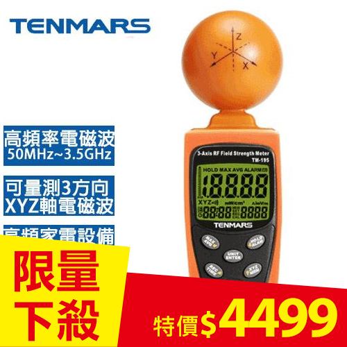 Tenmars 泰瑪斯高頻電磁波測試器TM-195-環境表專館- EcLife良興購物網