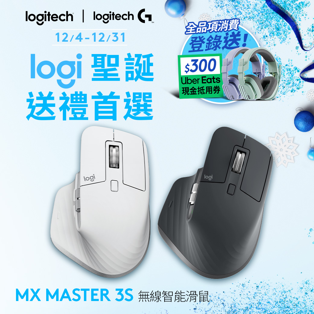 Logitech 羅技Mx Master 3S 無線智能靜音滑鼠珍珠白-鍵盤滑鼠專館