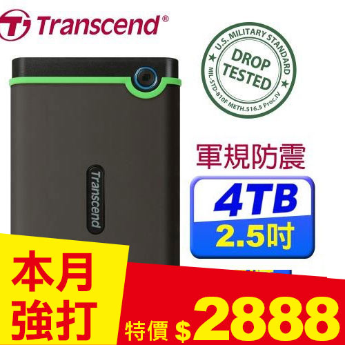 Transcend 創見 25M3S (鐵灰)  2.5吋 軍規防震防摔 外接式硬碟 4TB