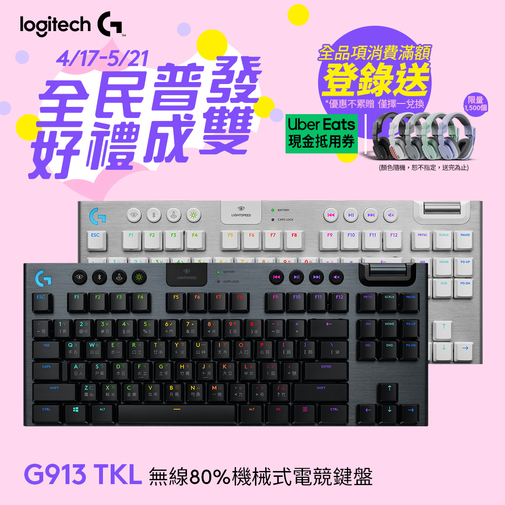 Logitech 羅技 G913 TKL 80% 無線 觸感茶軸 遊戲機械鍵盤 白