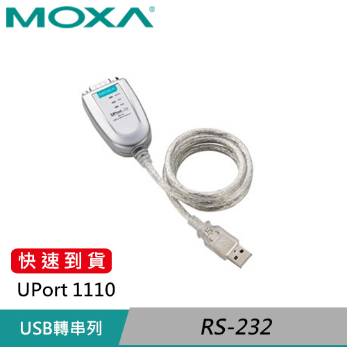 MOXA 1埠USB轉RS-232串列轉接器UPort 1110-工業網路邊緣連接設備專館