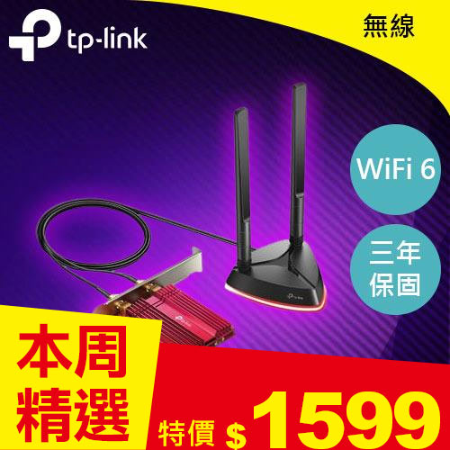 TP-LINK Archer TX3000E AX3000 Wi-Fi 6 藍牙5.0 PCIe 無線網路卡-無線