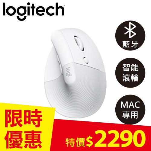 Logitech 羅技 LIFT 人體工學垂直靜音滑鼠 MAC專用