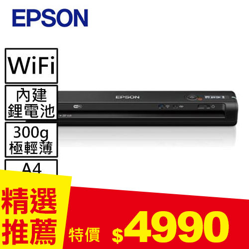 EPSON ES-60W 無線行動掃描器