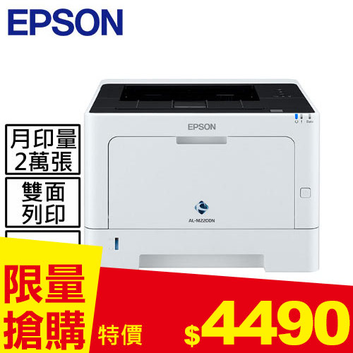 EPSON A4黑白商用雷射網路印表機  AL-M220DN